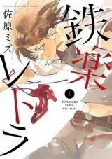 Tetsugaku Letra