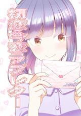 First Love Is Now First Love Letter