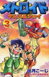Metroid Samus & Joey