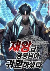 The Return of the DisasterClass Hero
