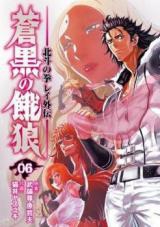 Soukoku no Garou  Hokuto no Ken Rei Gaiden