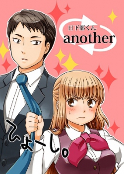 Kasukabekun Another