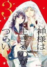 Kamisama wa Ikiru no ga Tsurai