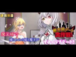 Operation Demon Castle Date!