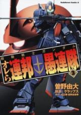 Kidou Senshi Gundam Orera Renpou Gurentai