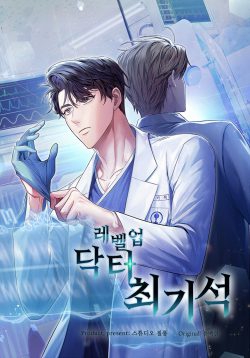 LevelUp Doctor