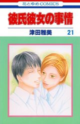 Kareshi Kanojo no Jijou