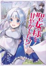 Seijosama wo Amayakashitai! Tadashi Yuusha, Omae wa Dame da