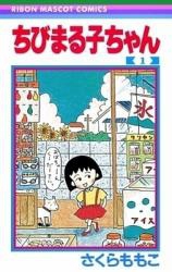 Chibi Marukochan