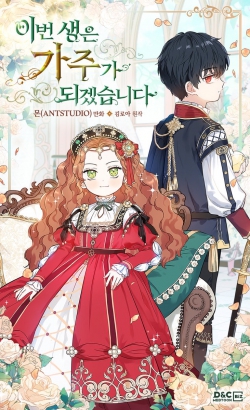 I Shall Master This Family