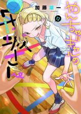 Yancha Gal no Anjousan