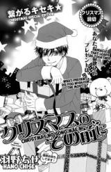 Christmas no Sono Mae ni